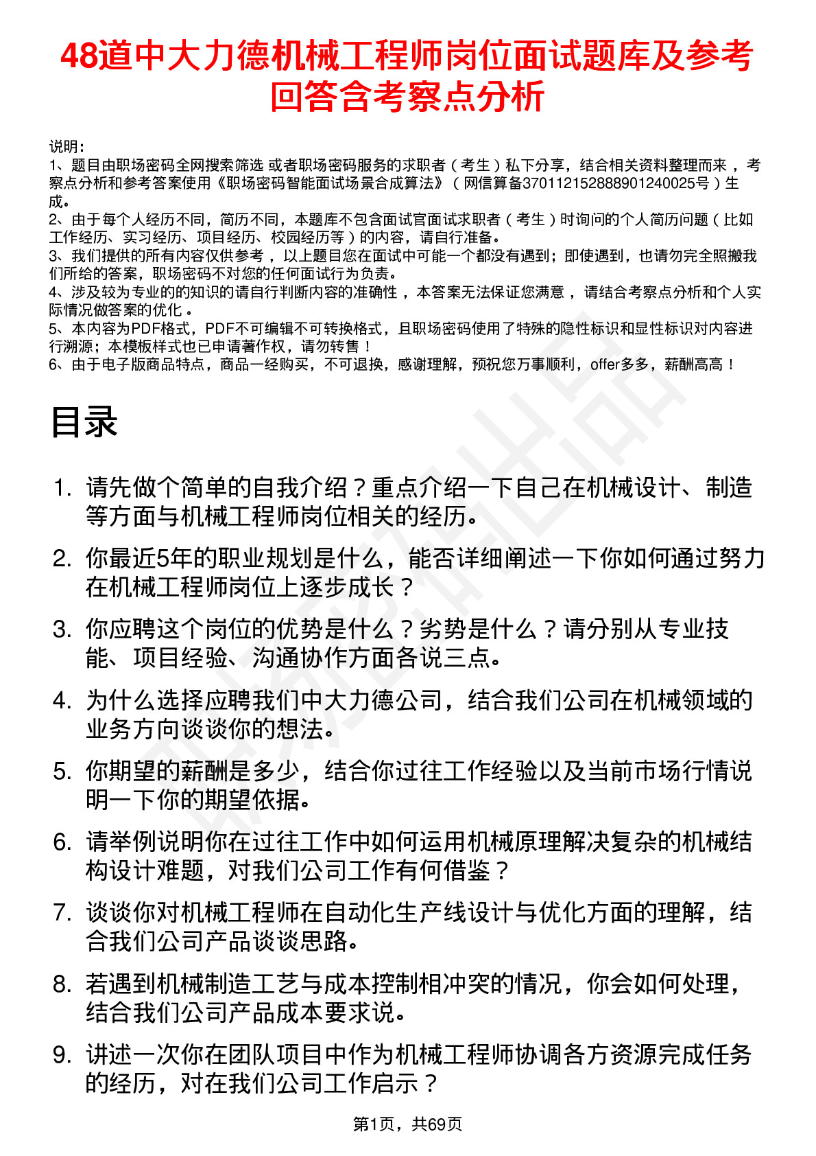 48道中大力德机械工程师岗位面试题库及参考回答含考察点分析