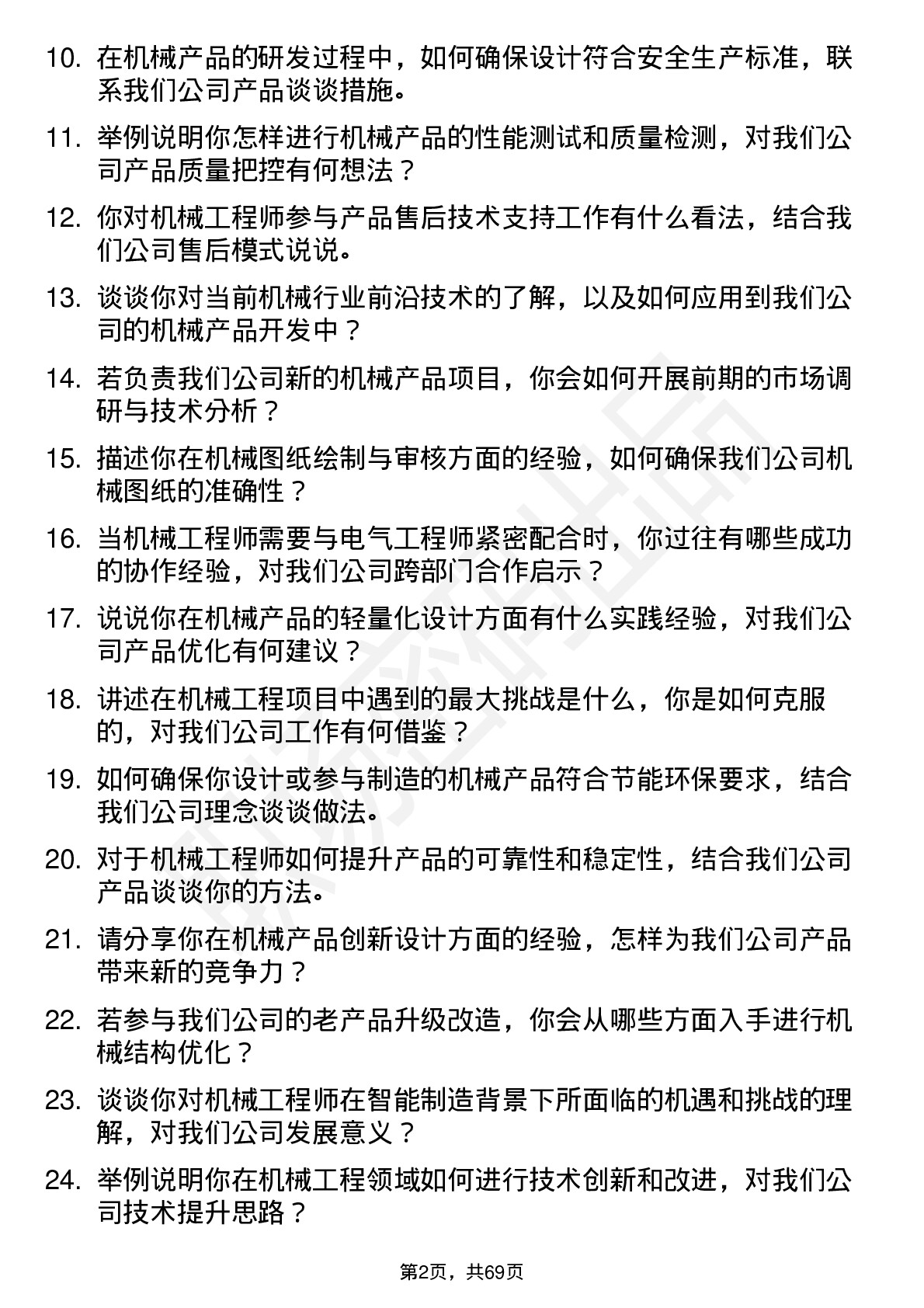 48道中大力德机械工程师岗位面试题库及参考回答含考察点分析