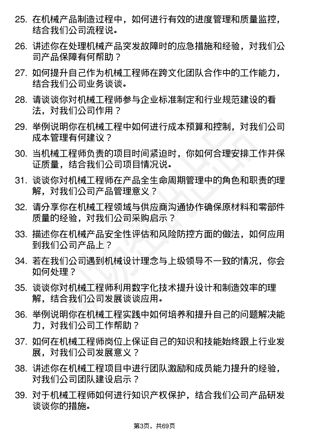 48道中大力德机械工程师岗位面试题库及参考回答含考察点分析