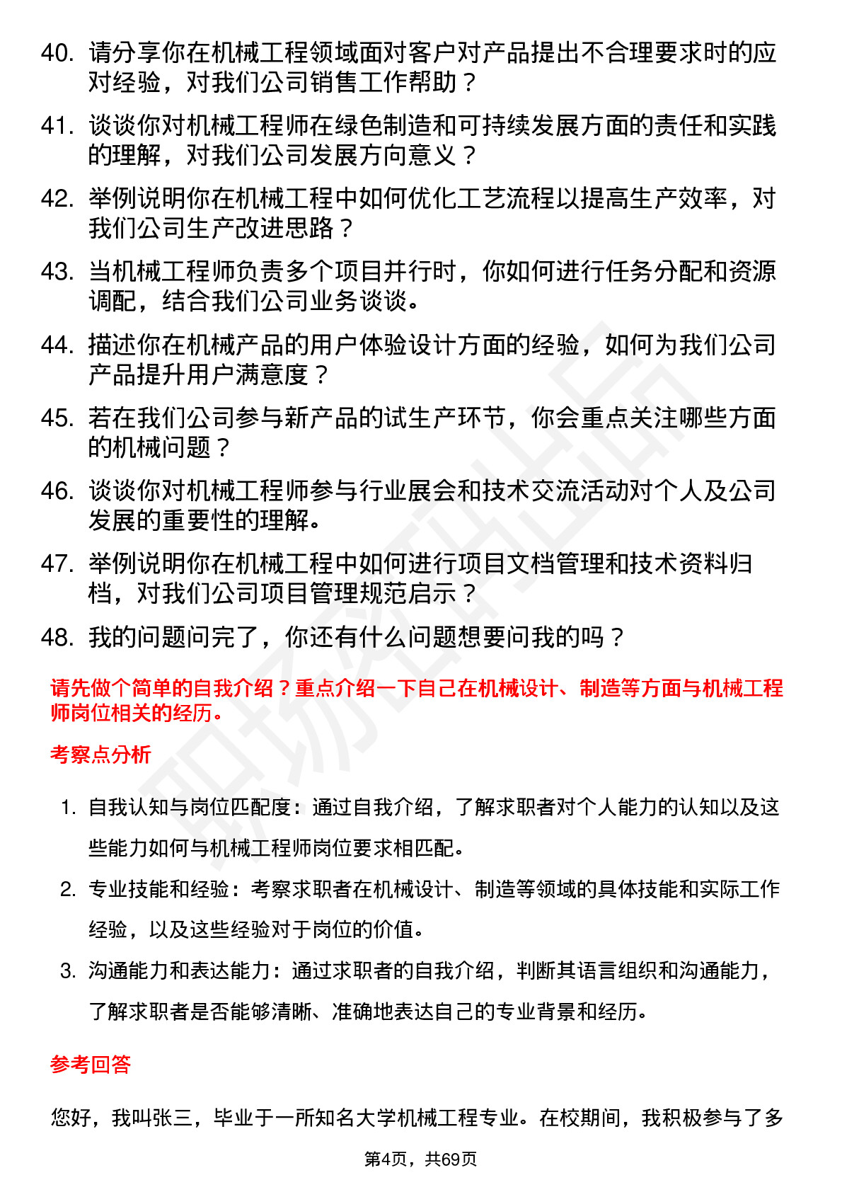 48道中大力德机械工程师岗位面试题库及参考回答含考察点分析