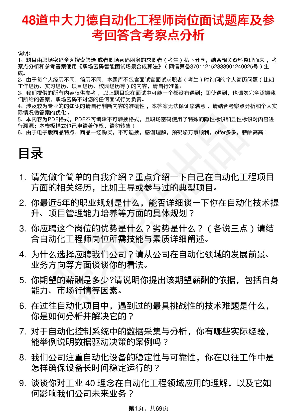 48道中大力德自动化工程师岗位面试题库及参考回答含考察点分析