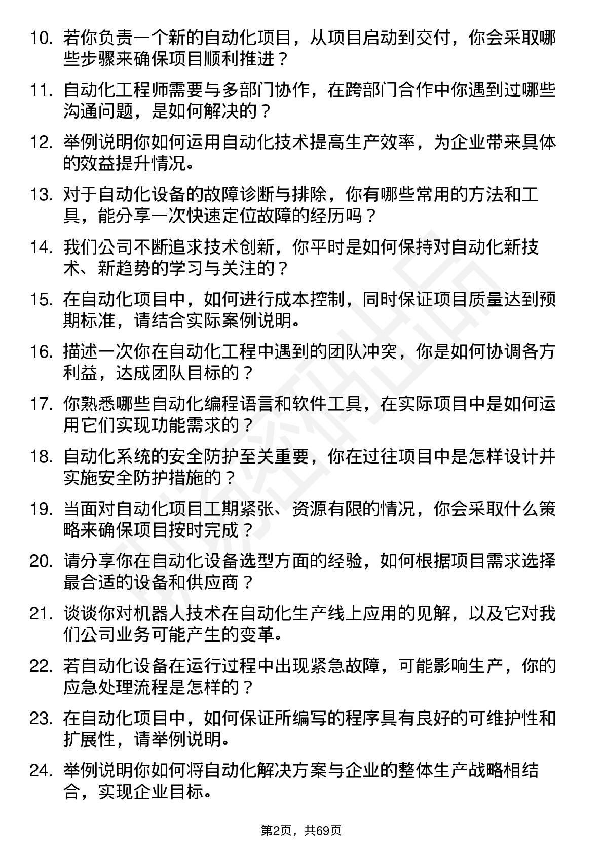 48道中大力德自动化工程师岗位面试题库及参考回答含考察点分析