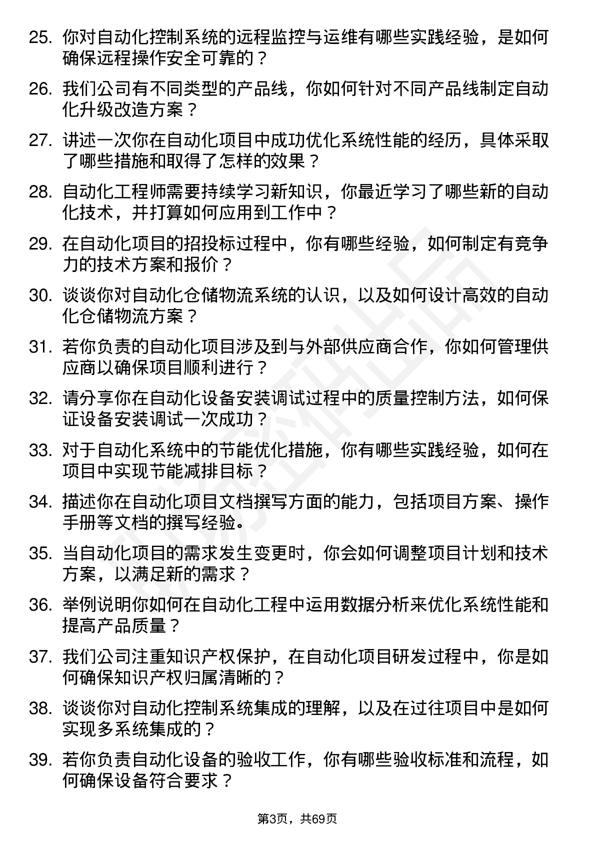 48道中大力德自动化工程师岗位面试题库及参考回答含考察点分析