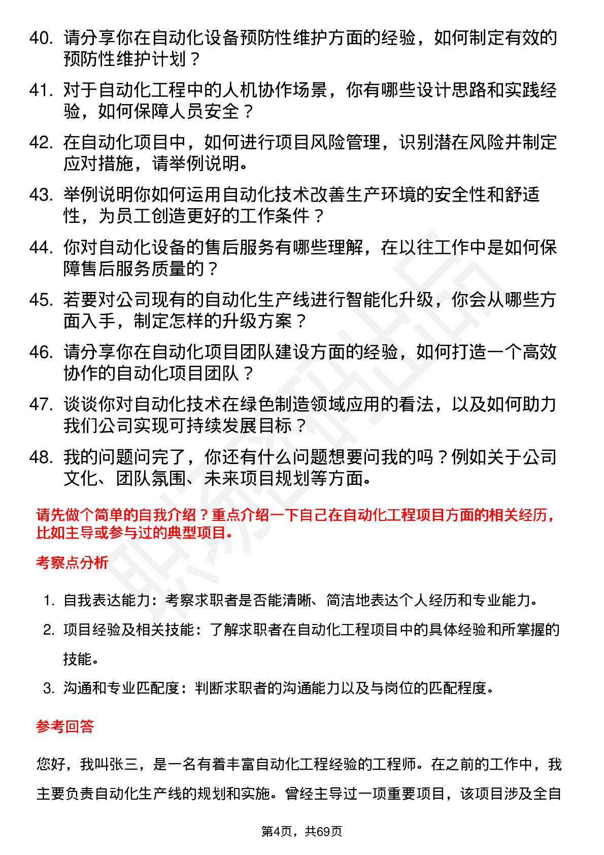 48道中大力德自动化工程师岗位面试题库及参考回答含考察点分析