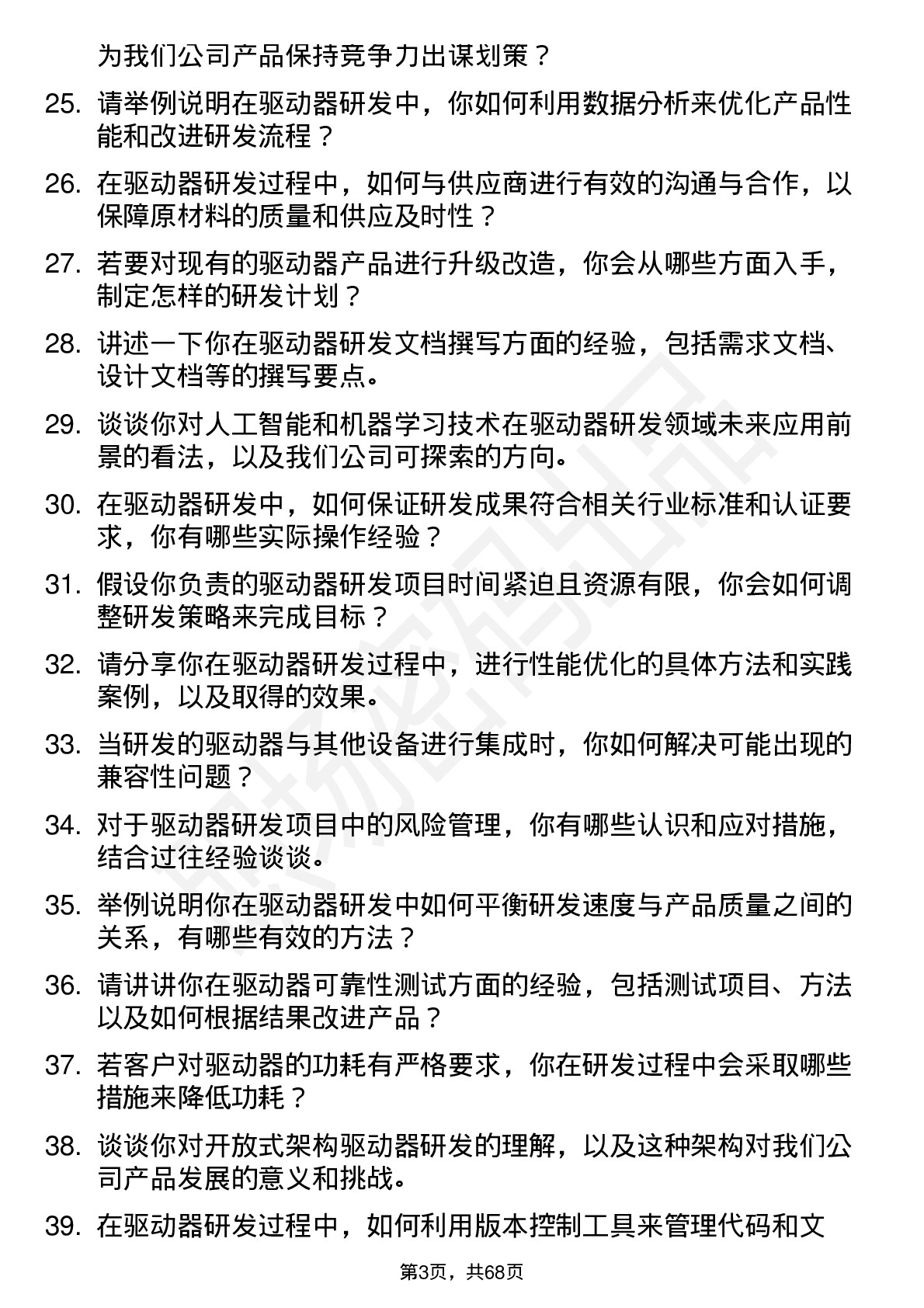 48道中大力德驱动器研发工程师岗位面试题库及参考回答含考察点分析