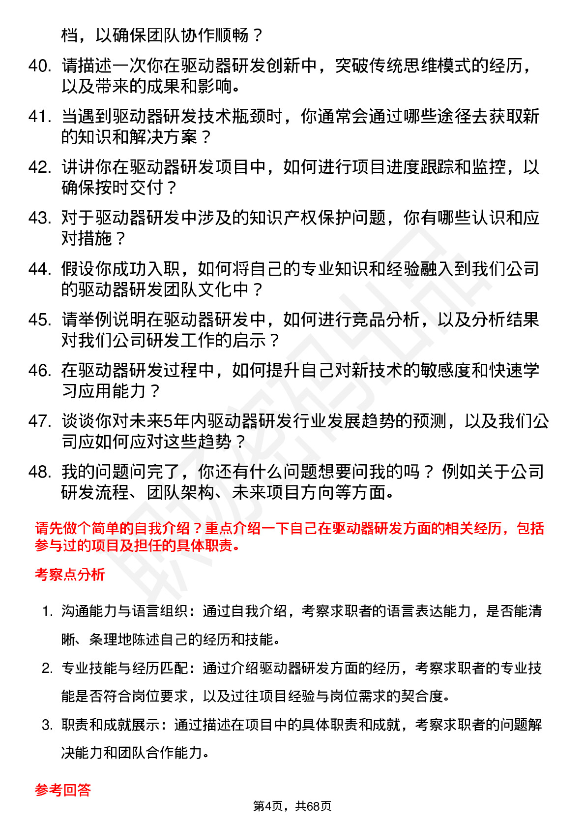 48道中大力德驱动器研发工程师岗位面试题库及参考回答含考察点分析