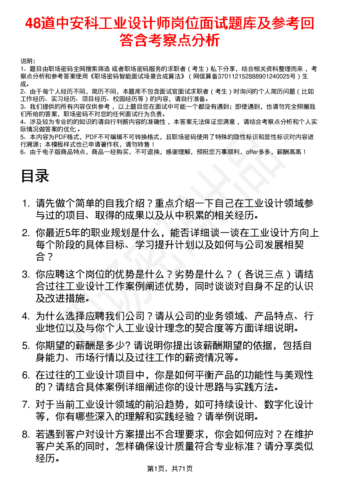 48道中安科工业设计师岗位面试题库及参考回答含考察点分析