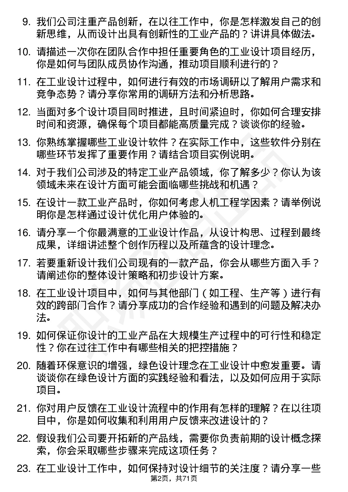 48道中安科工业设计师岗位面试题库及参考回答含考察点分析