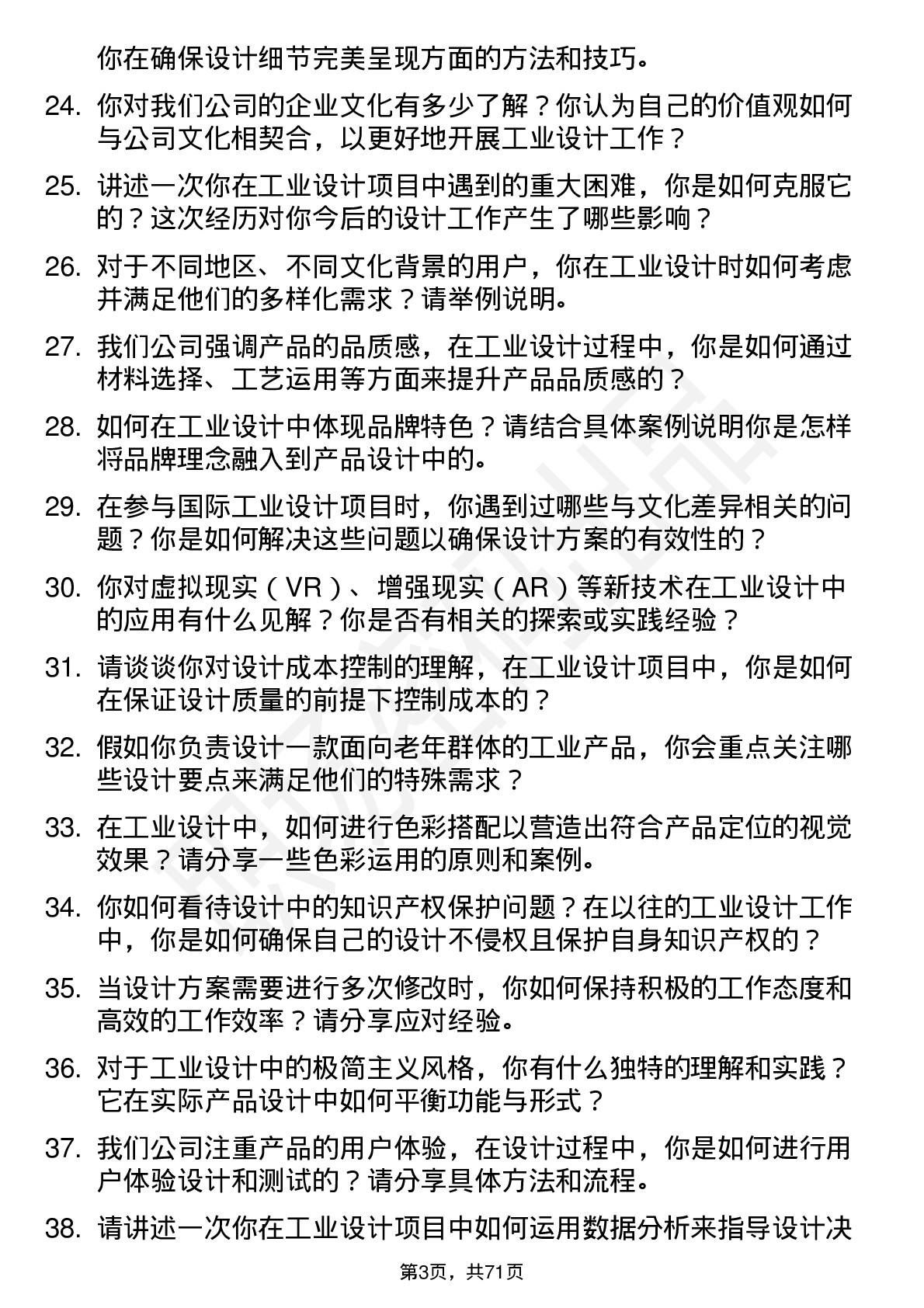 48道中安科工业设计师岗位面试题库及参考回答含考察点分析