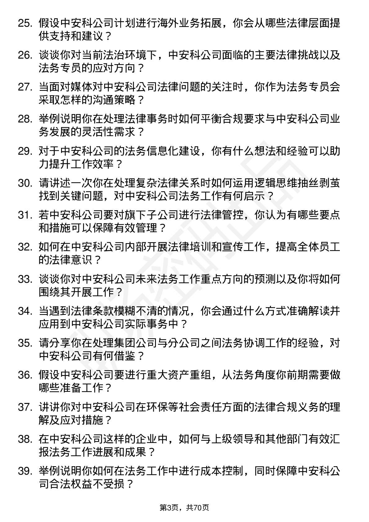 48道中安科法务专员岗位面试题库及参考回答含考察点分析