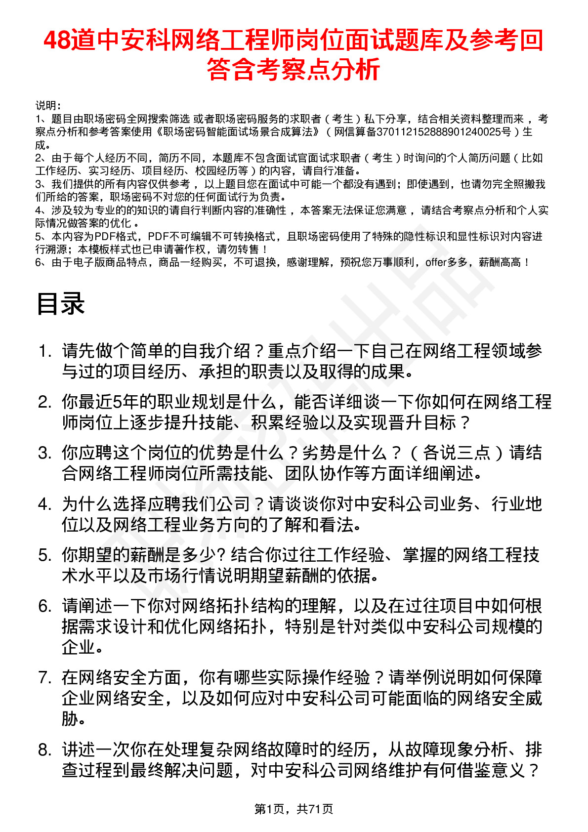 48道中安科网络工程师岗位面试题库及参考回答含考察点分析