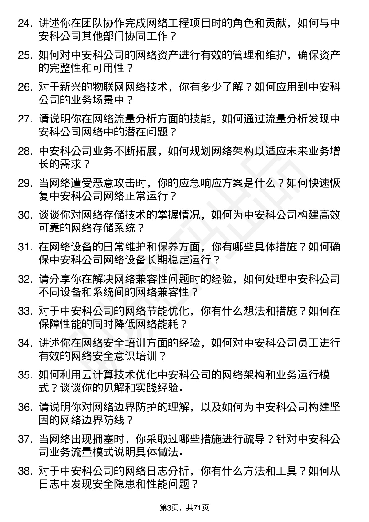 48道中安科网络工程师岗位面试题库及参考回答含考察点分析