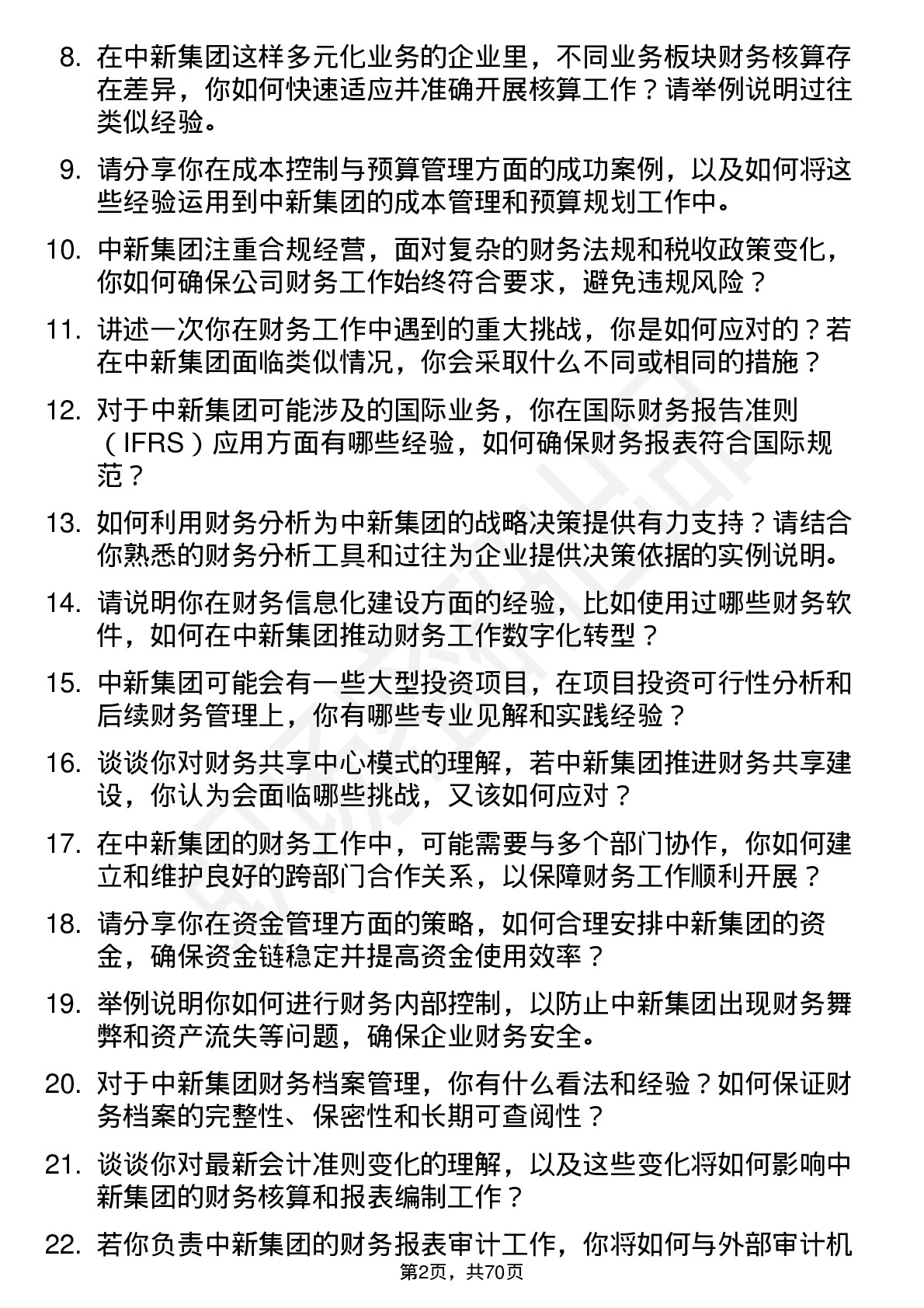 48道中新集团会计岗位面试题库及参考回答含考察点分析