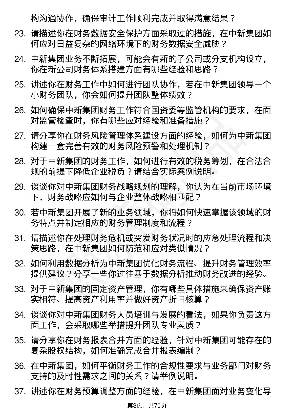 48道中新集团会计岗位面试题库及参考回答含考察点分析