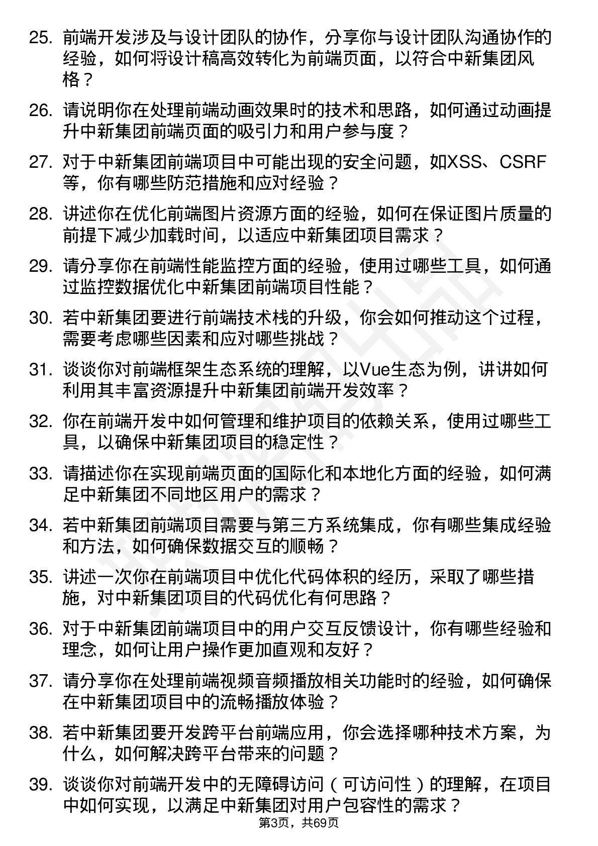 48道中新集团前端开发工程师岗位面试题库及参考回答含考察点分析