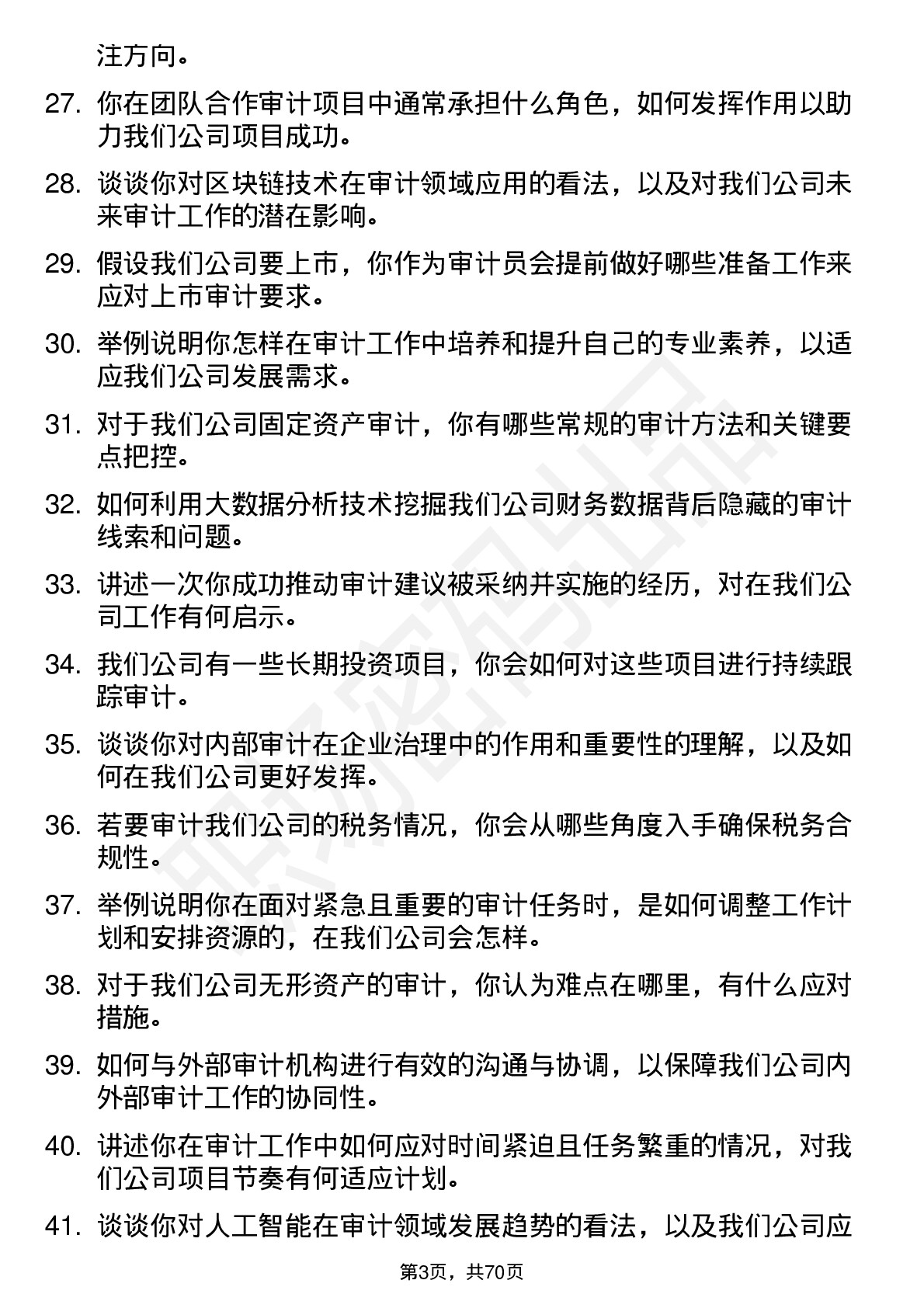 48道中新集团审计员岗位面试题库及参考回答含考察点分析