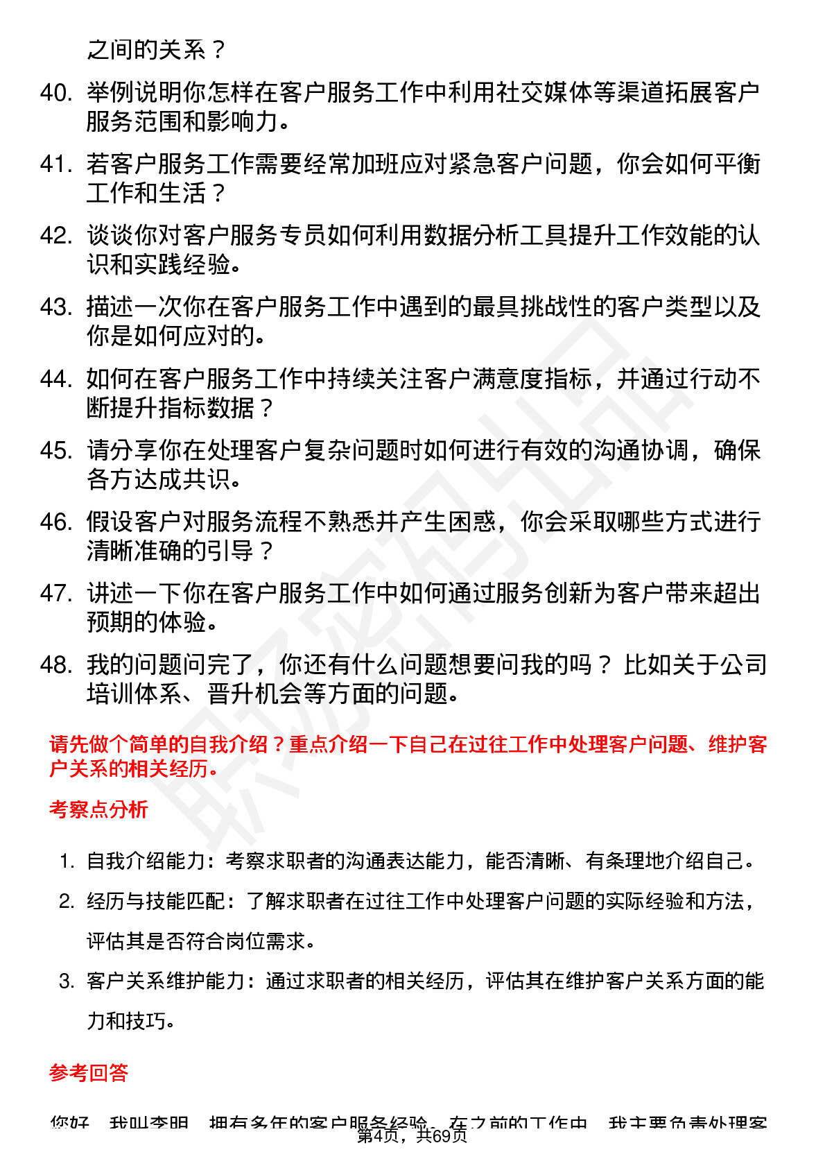 48道中新集团客户服务专员岗位面试题库及参考回答含考察点分析