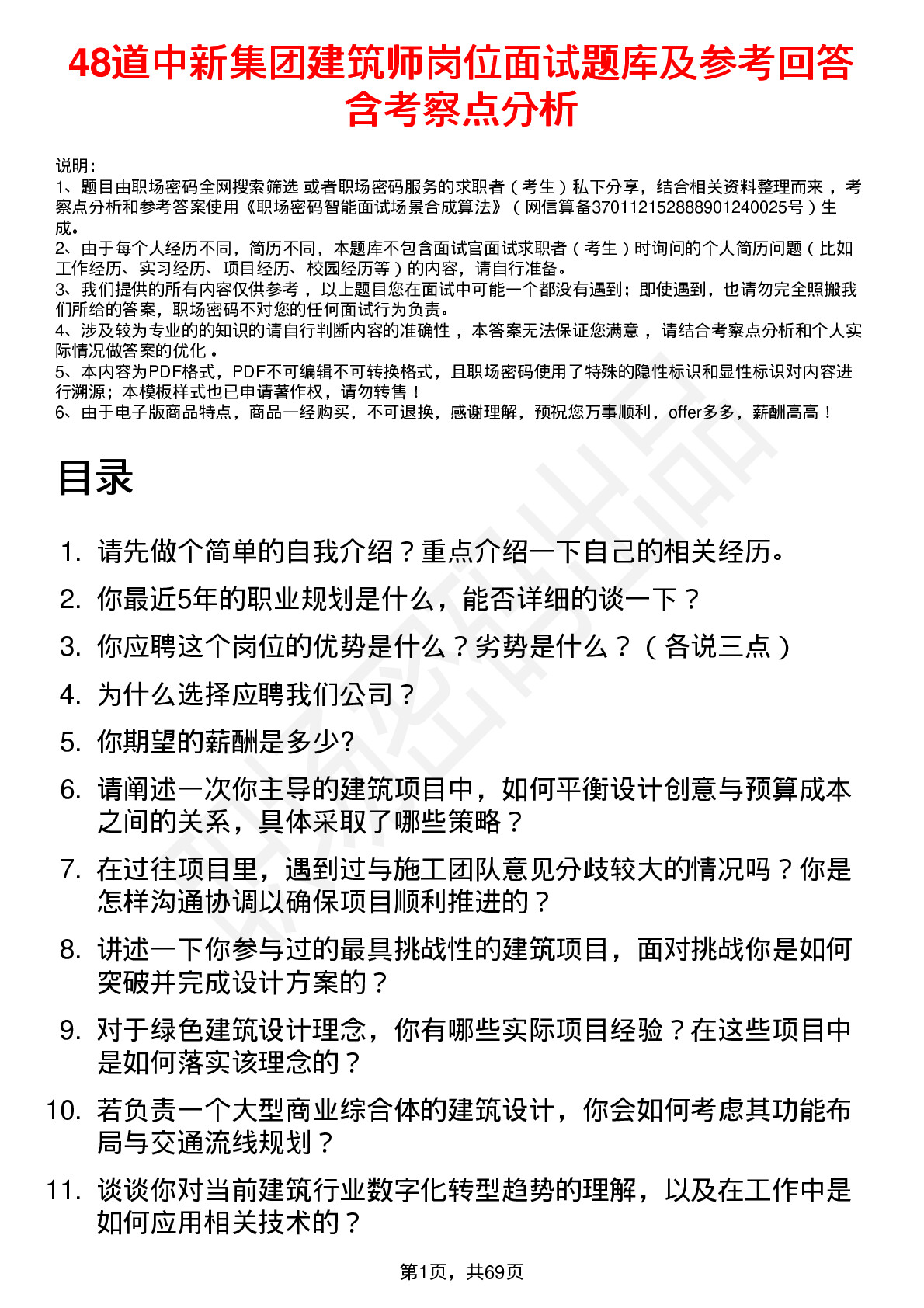 48道中新集团建筑师岗位面试题库及参考回答含考察点分析