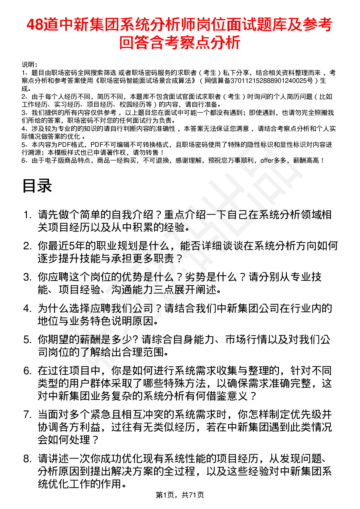 48道中新集团系统分析师岗位面试题库及参考回答含考察点分析