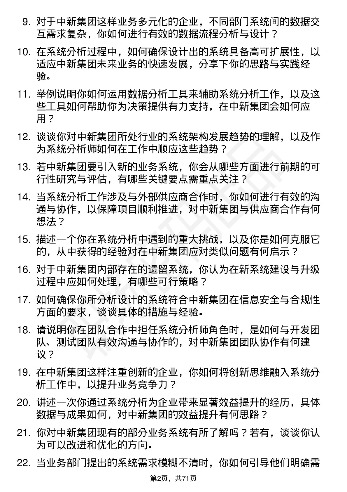 48道中新集团系统分析师岗位面试题库及参考回答含考察点分析