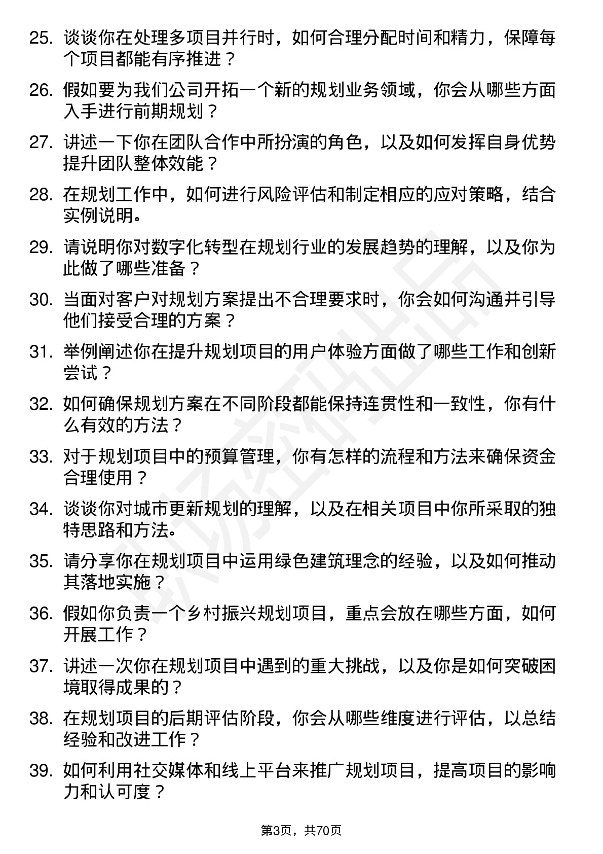 48道中新集团规划师岗位面试题库及参考回答含考察点分析