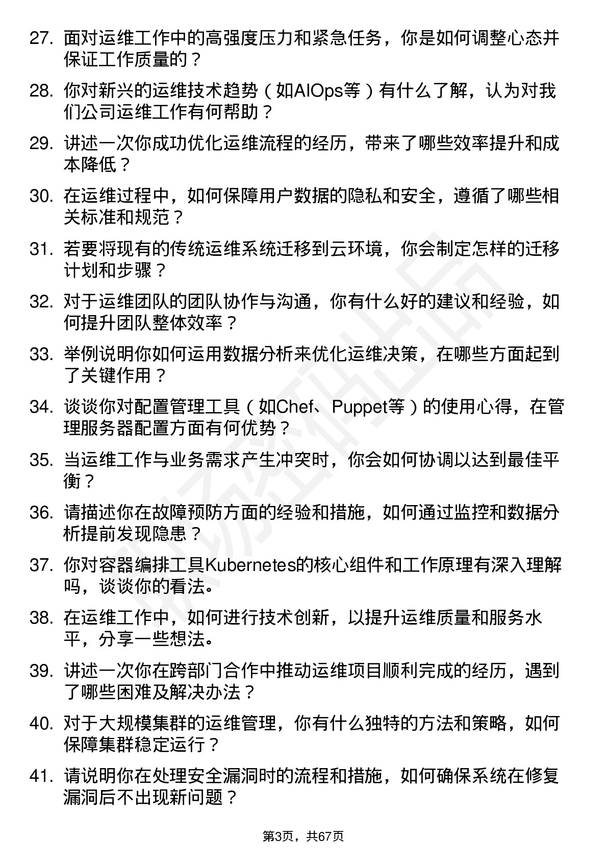 48道中新集团运维工程师岗位面试题库及参考回答含考察点分析