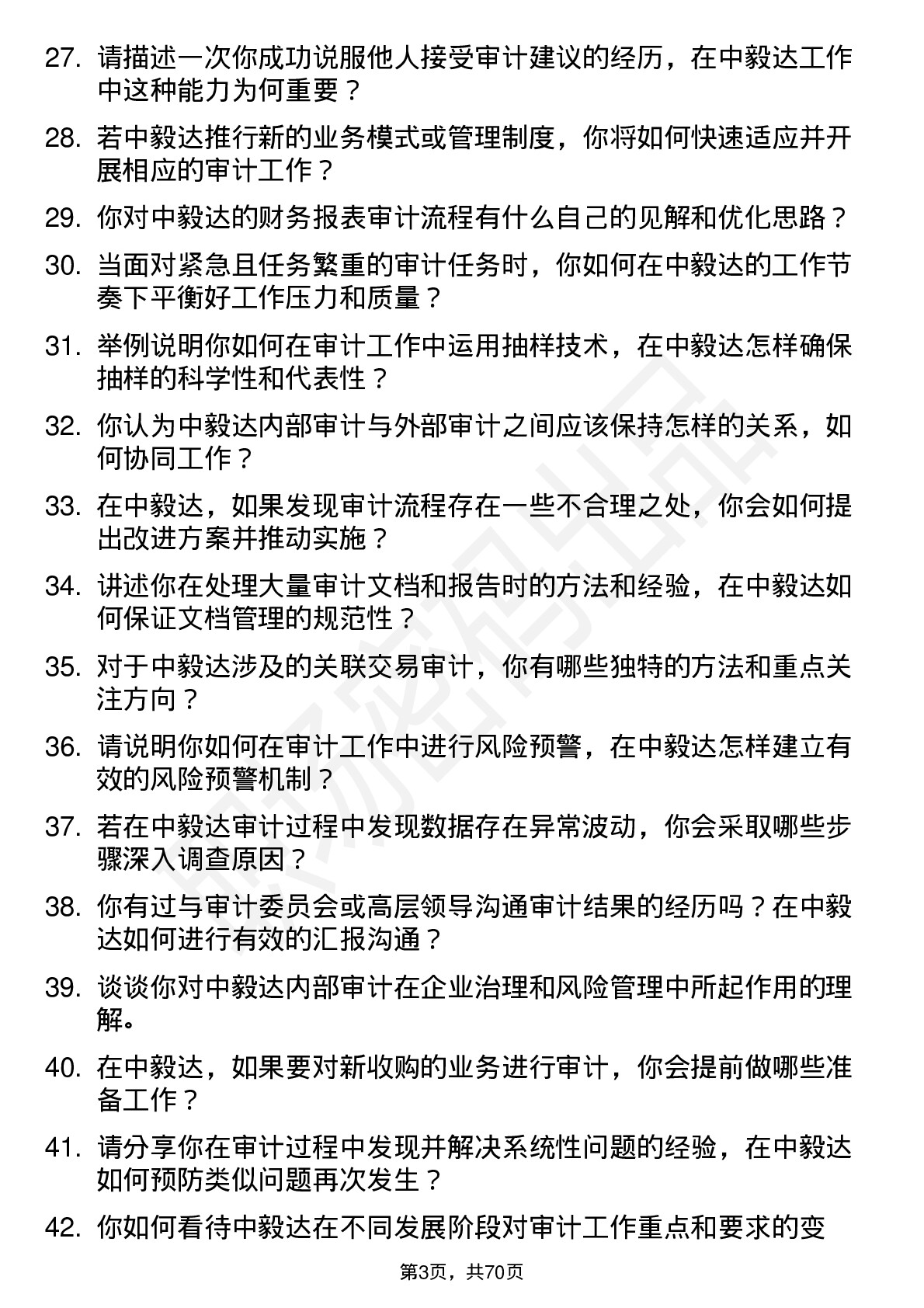 48道中毅达审计专员岗位面试题库及参考回答含考察点分析