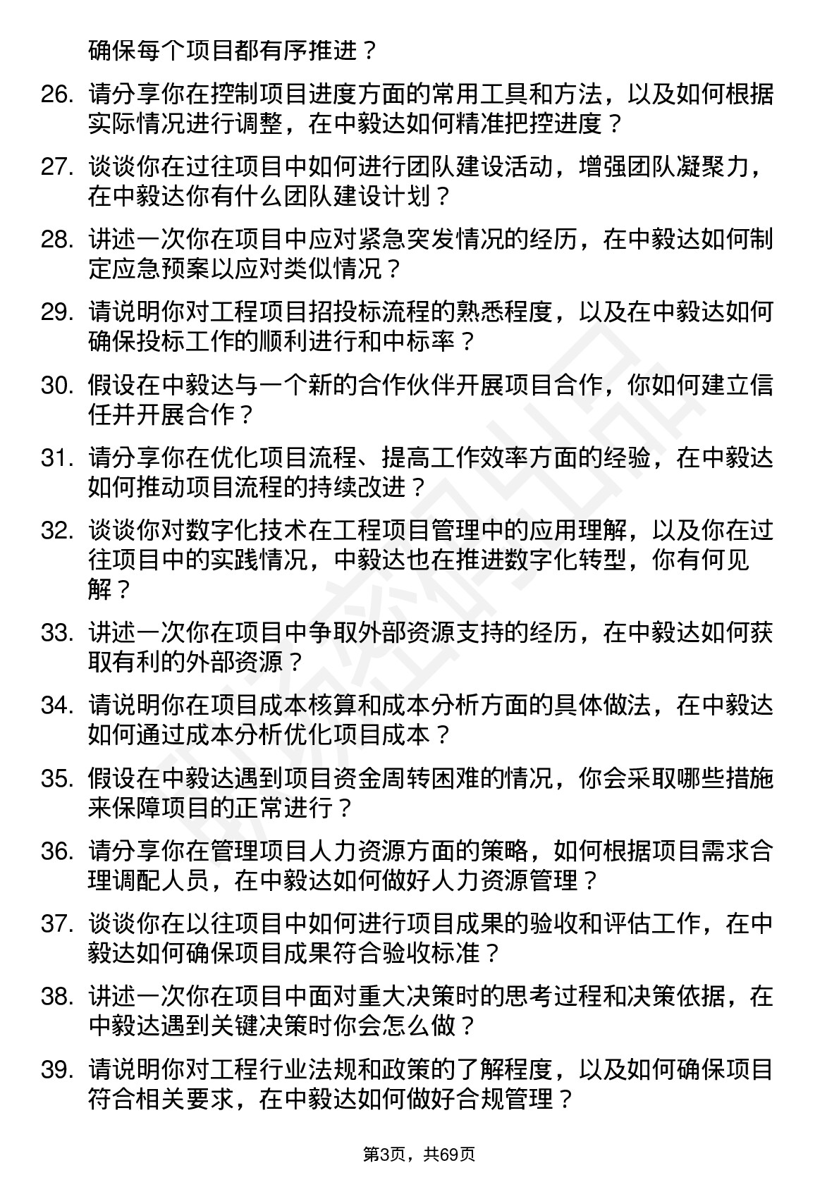 48道中毅达工程项目经理岗位面试题库及参考回答含考察点分析