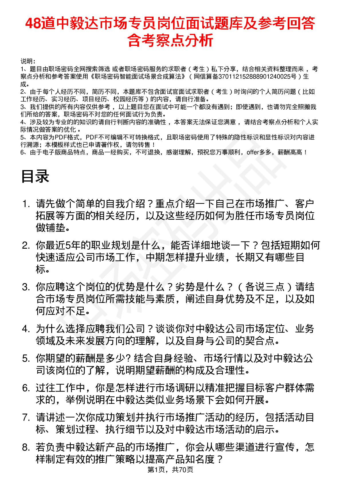 48道中毅达市场专员岗位面试题库及参考回答含考察点分析