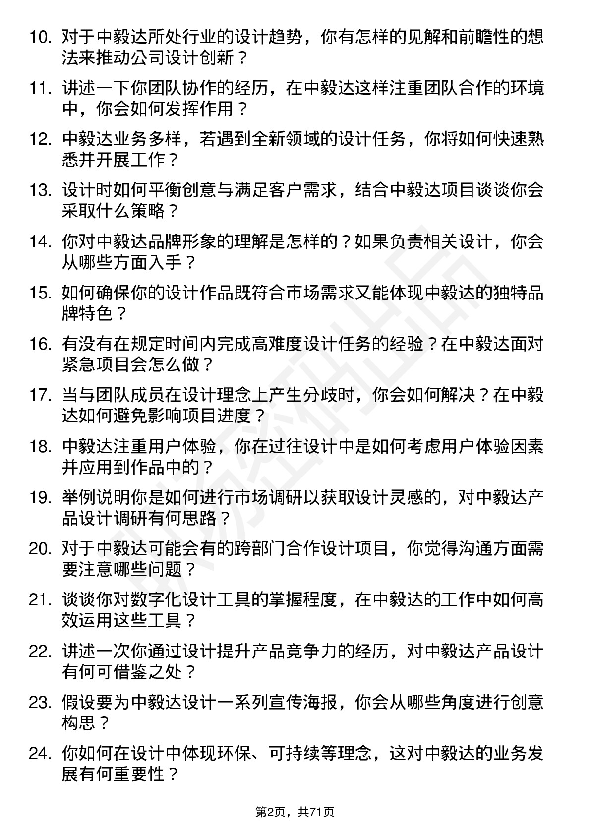 48道中毅达平面设计师岗位面试题库及参考回答含考察点分析