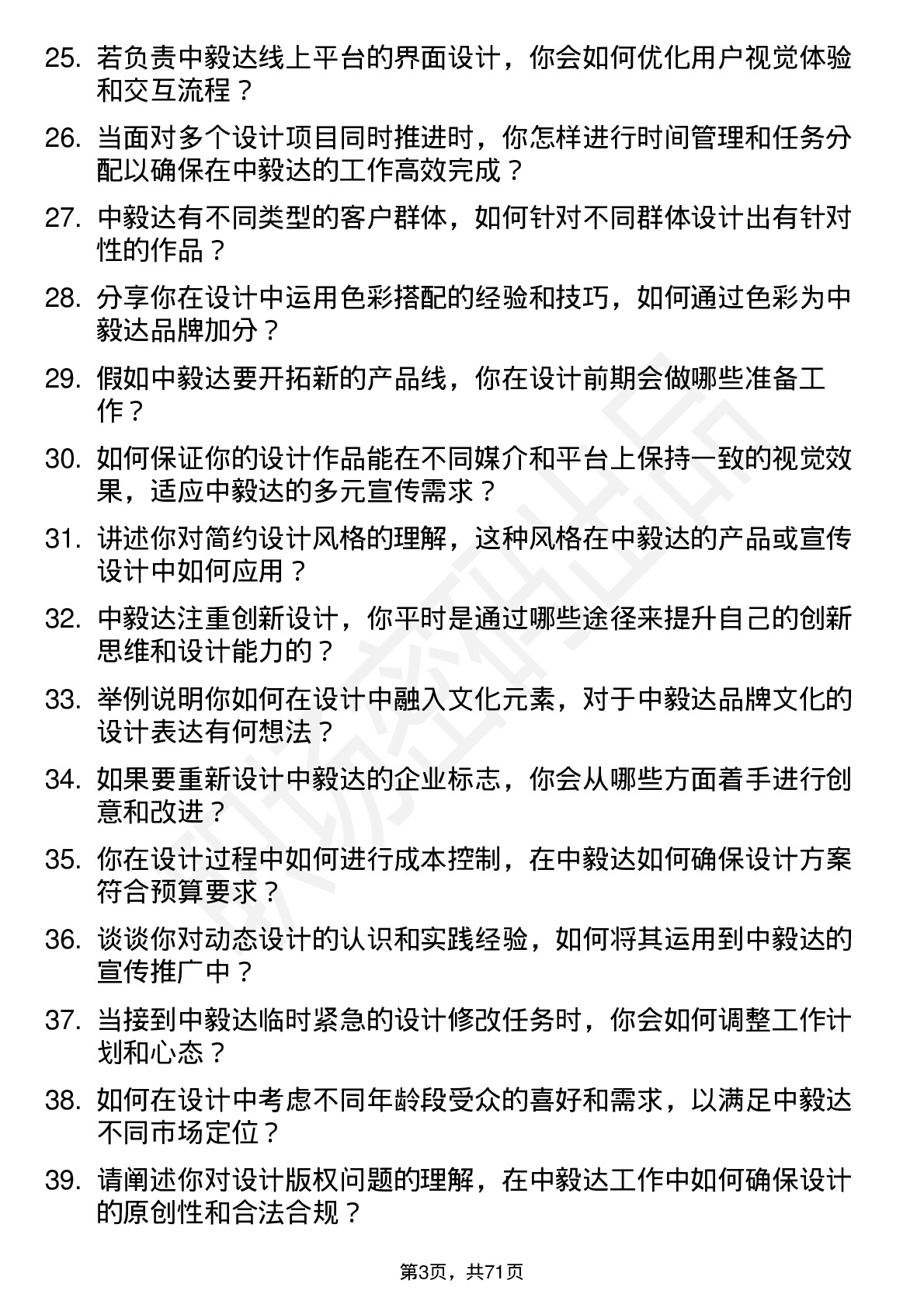 48道中毅达平面设计师岗位面试题库及参考回答含考察点分析