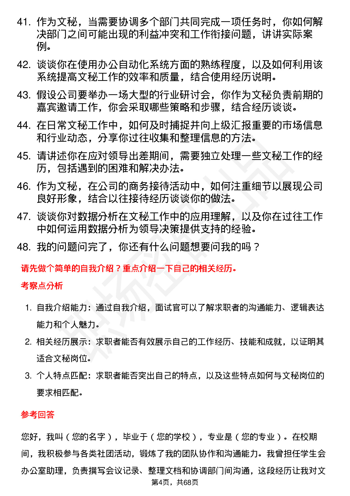 48道中毅达文秘岗位面试题库及参考回答含考察点分析