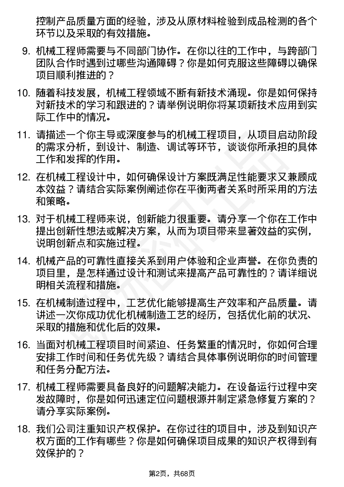 48道中毅达机械工程师岗位面试题库及参考回答含考察点分析