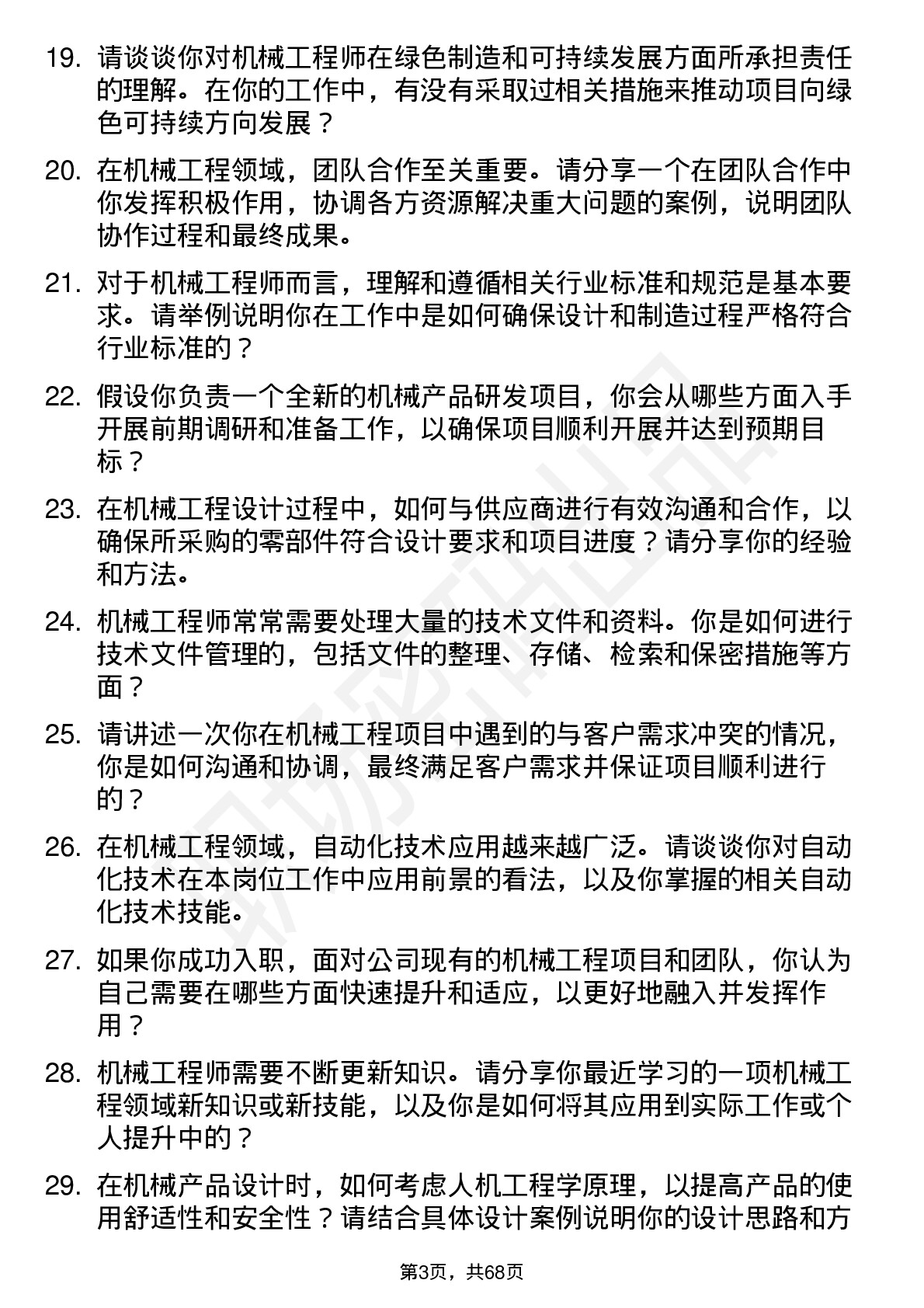 48道中毅达机械工程师岗位面试题库及参考回答含考察点分析