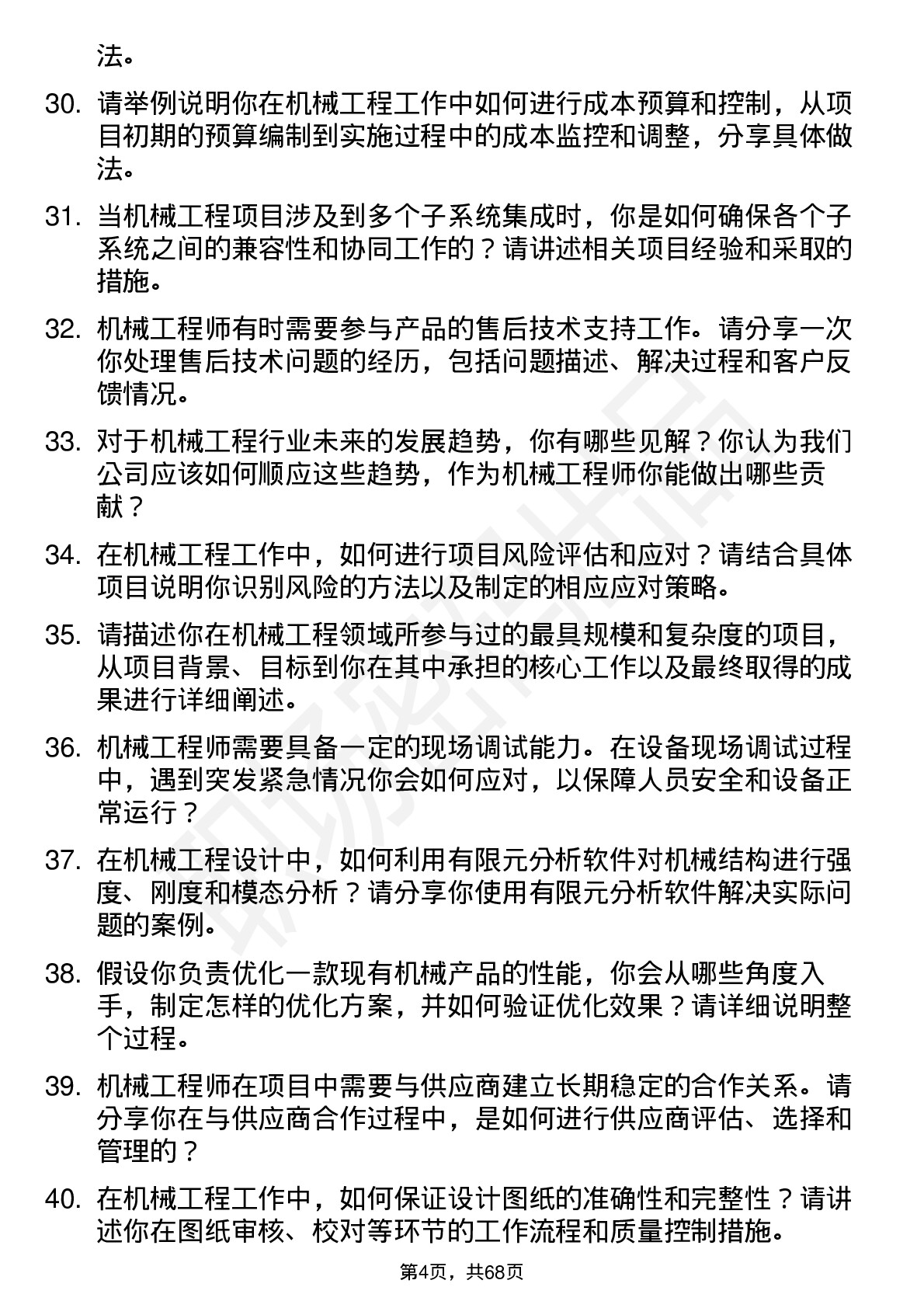 48道中毅达机械工程师岗位面试题库及参考回答含考察点分析