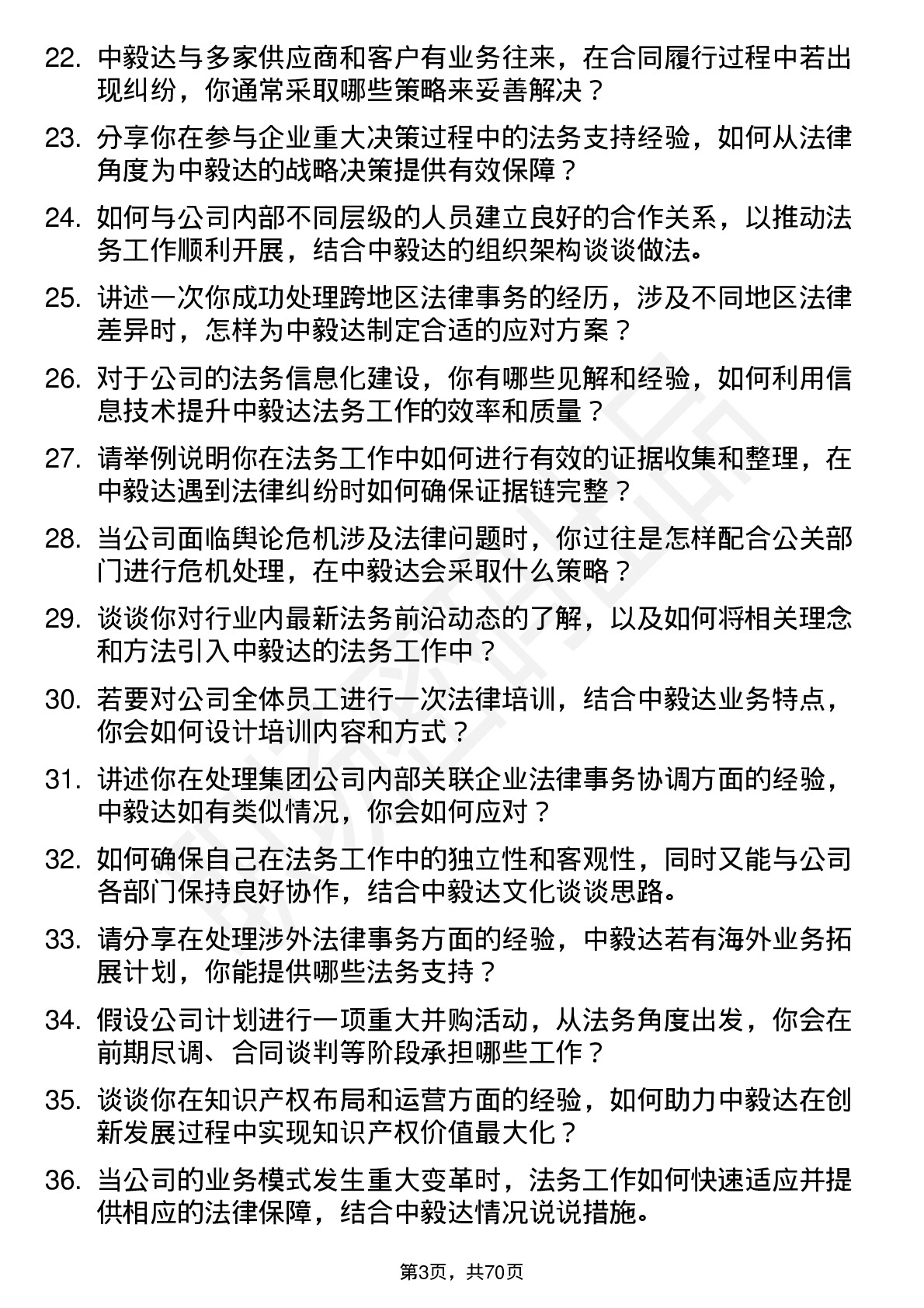 48道中毅达法务专员岗位面试题库及参考回答含考察点分析