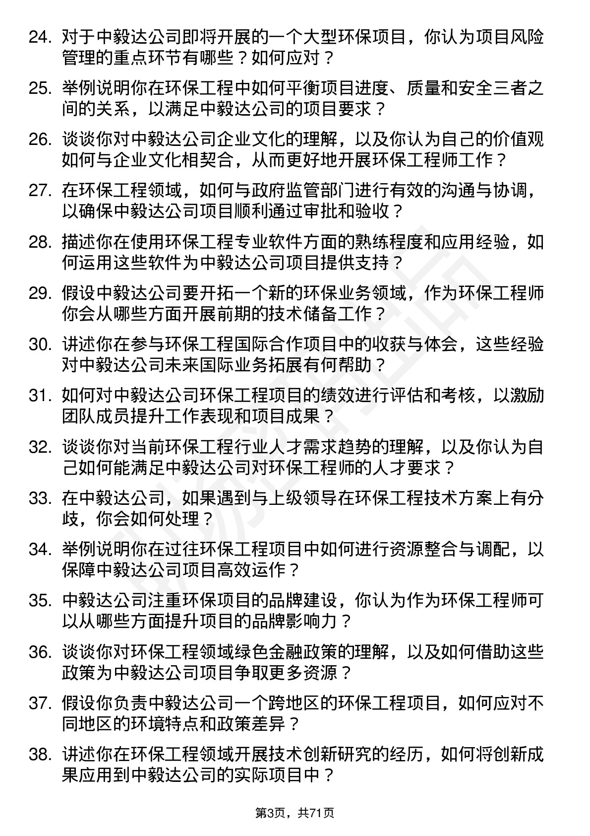 48道中毅达环保工程师岗位面试题库及参考回答含考察点分析