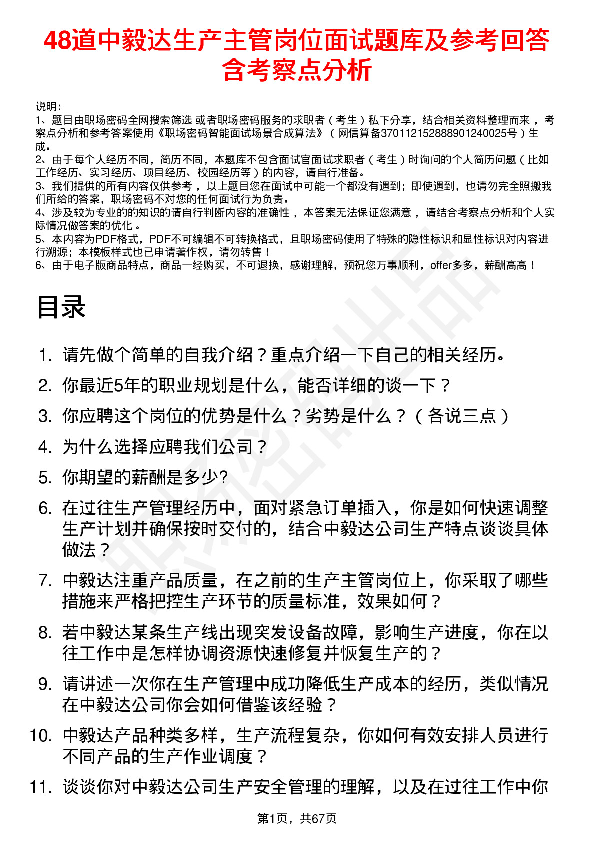 48道中毅达生产主管岗位面试题库及参考回答含考察点分析