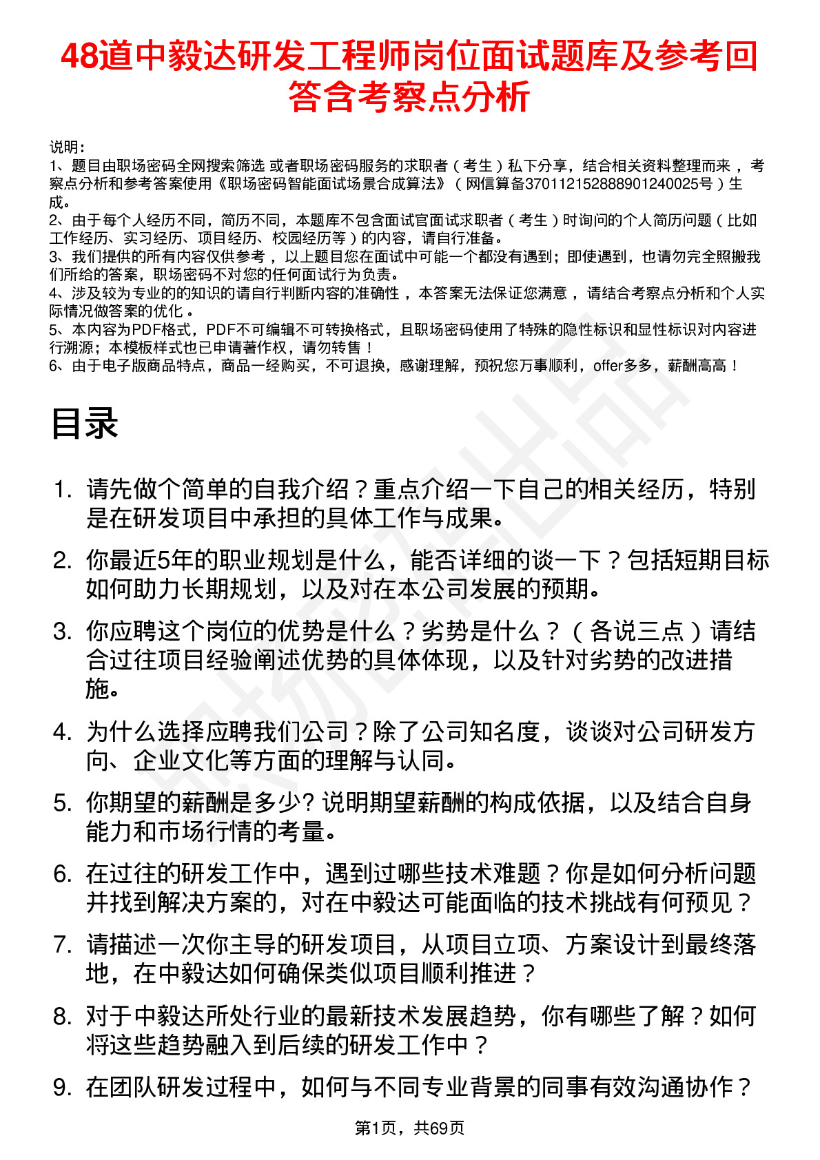 48道中毅达研发工程师岗位面试题库及参考回答含考察点分析