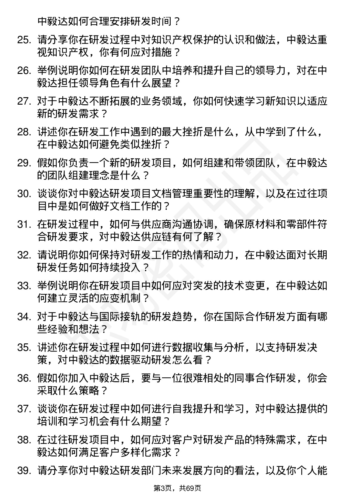 48道中毅达研发工程师岗位面试题库及参考回答含考察点分析