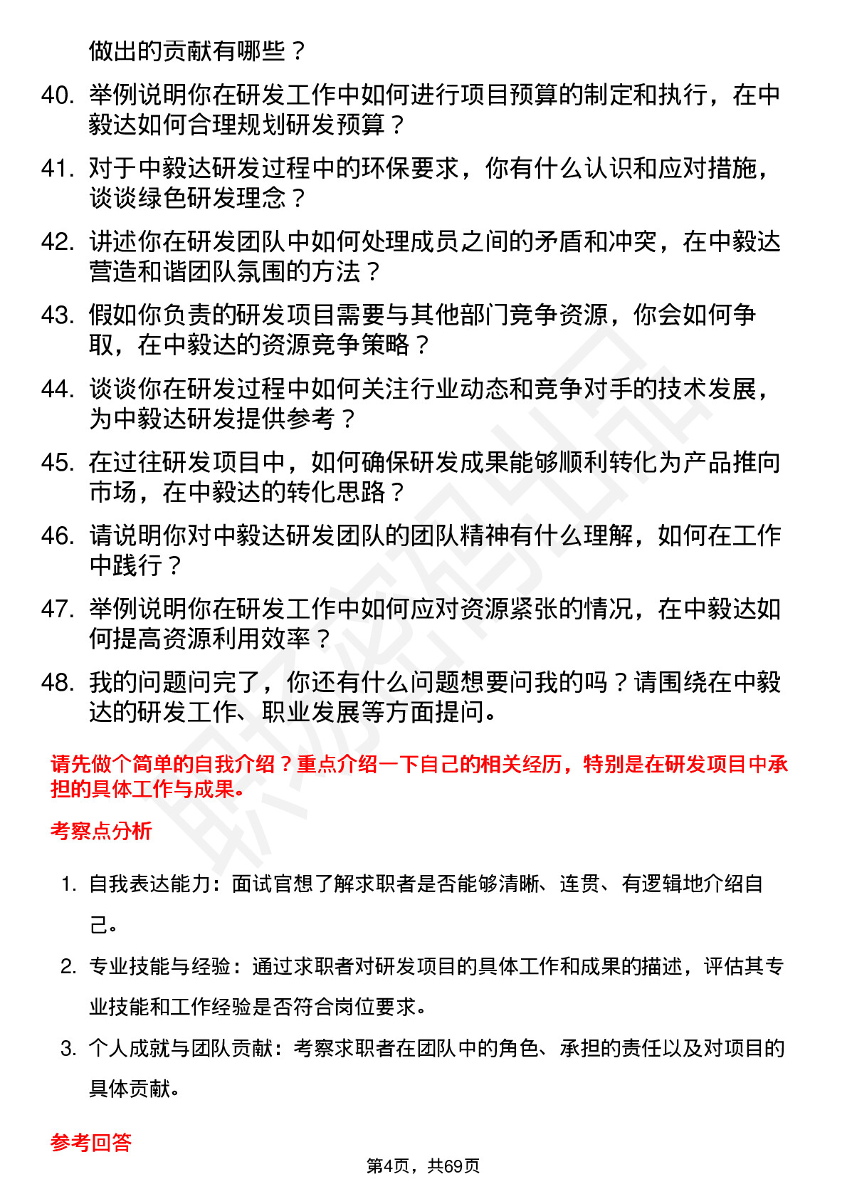 48道中毅达研发工程师岗位面试题库及参考回答含考察点分析