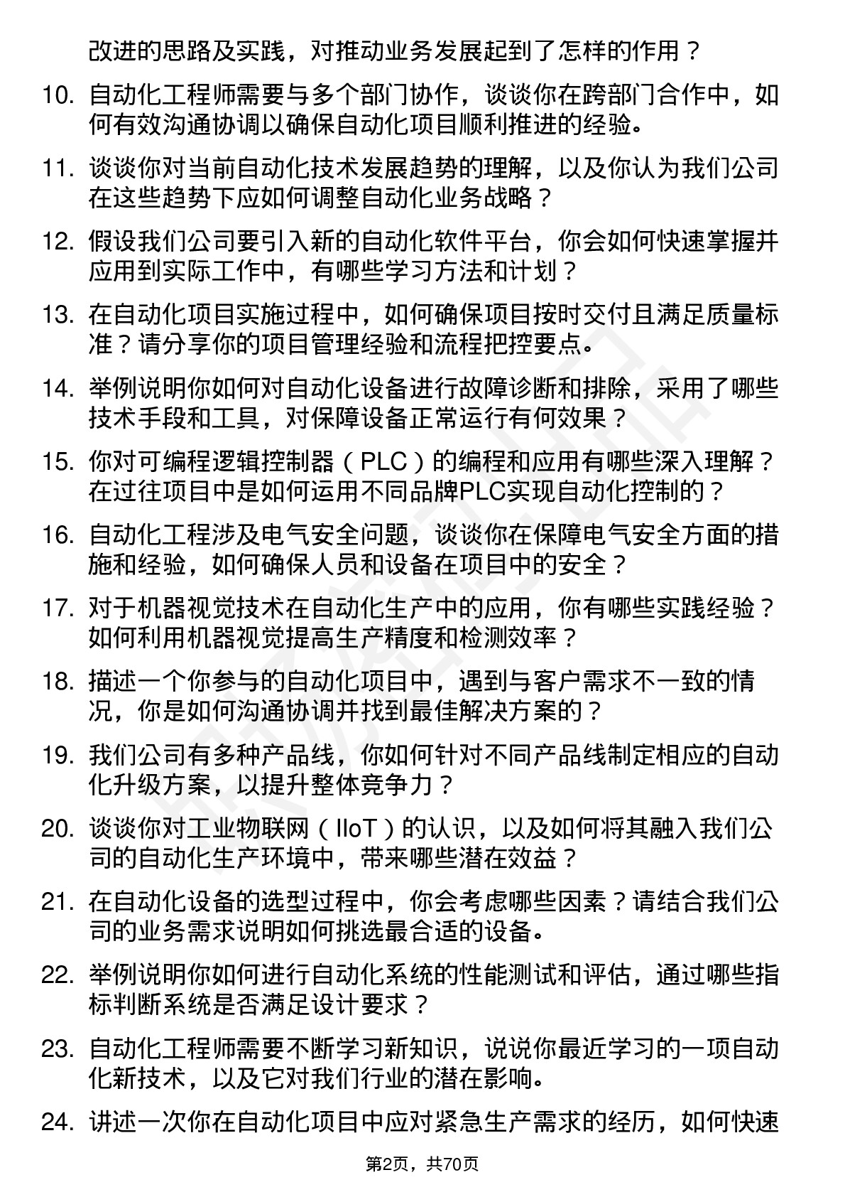 48道中毅达自动化工程师岗位面试题库及参考回答含考察点分析