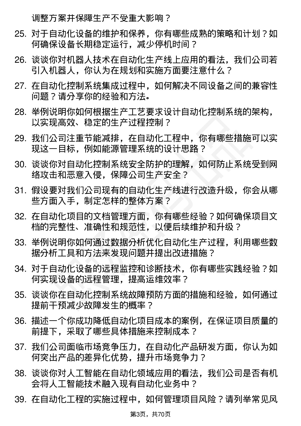 48道中毅达自动化工程师岗位面试题库及参考回答含考察点分析