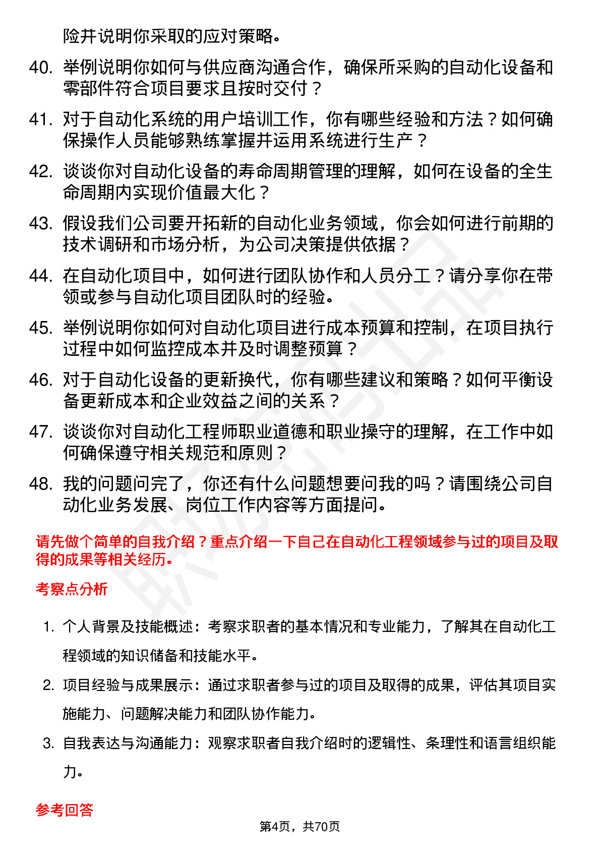 48道中毅达自动化工程师岗位面试题库及参考回答含考察点分析