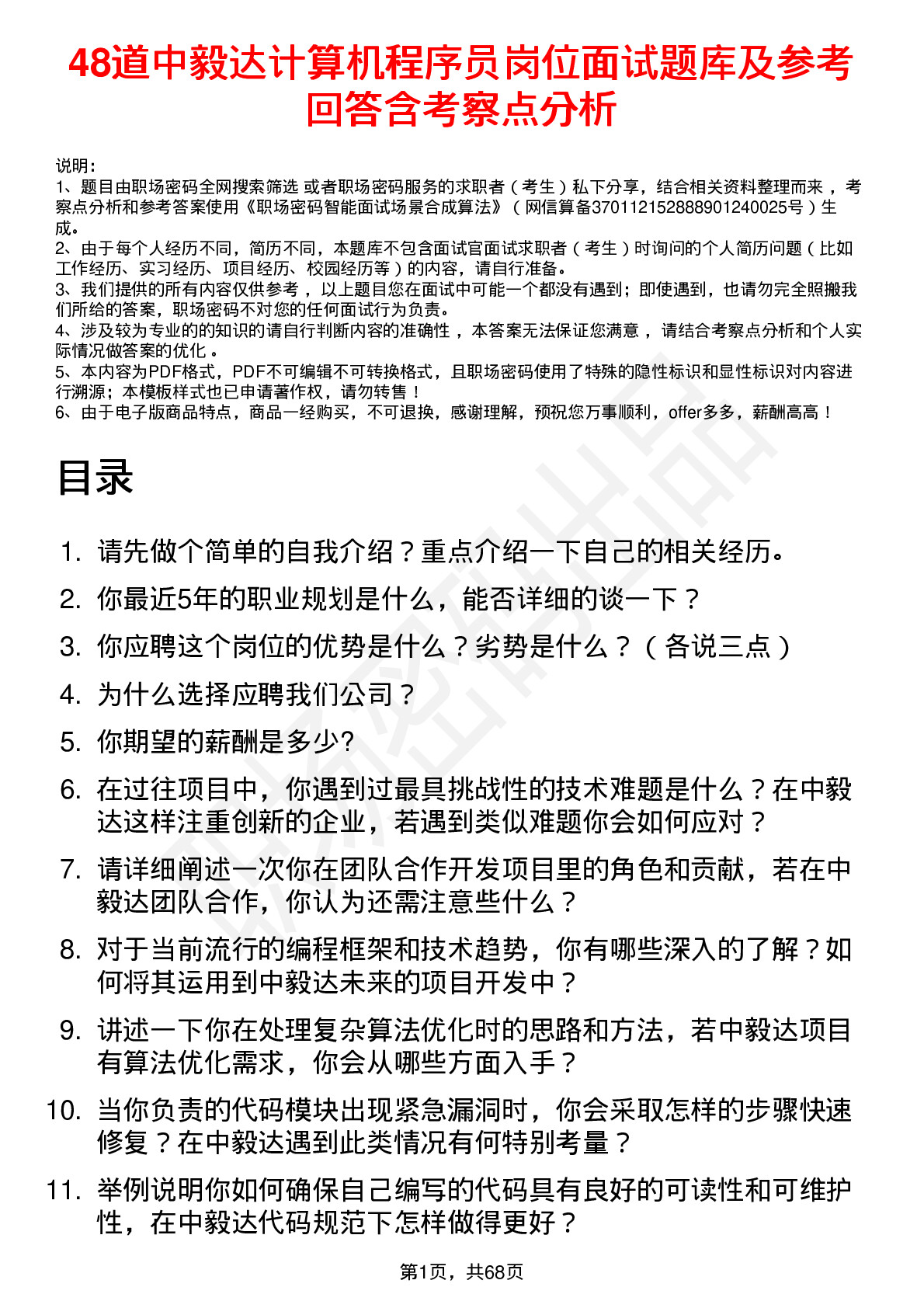 48道中毅达计算机程序员岗位面试题库及参考回答含考察点分析