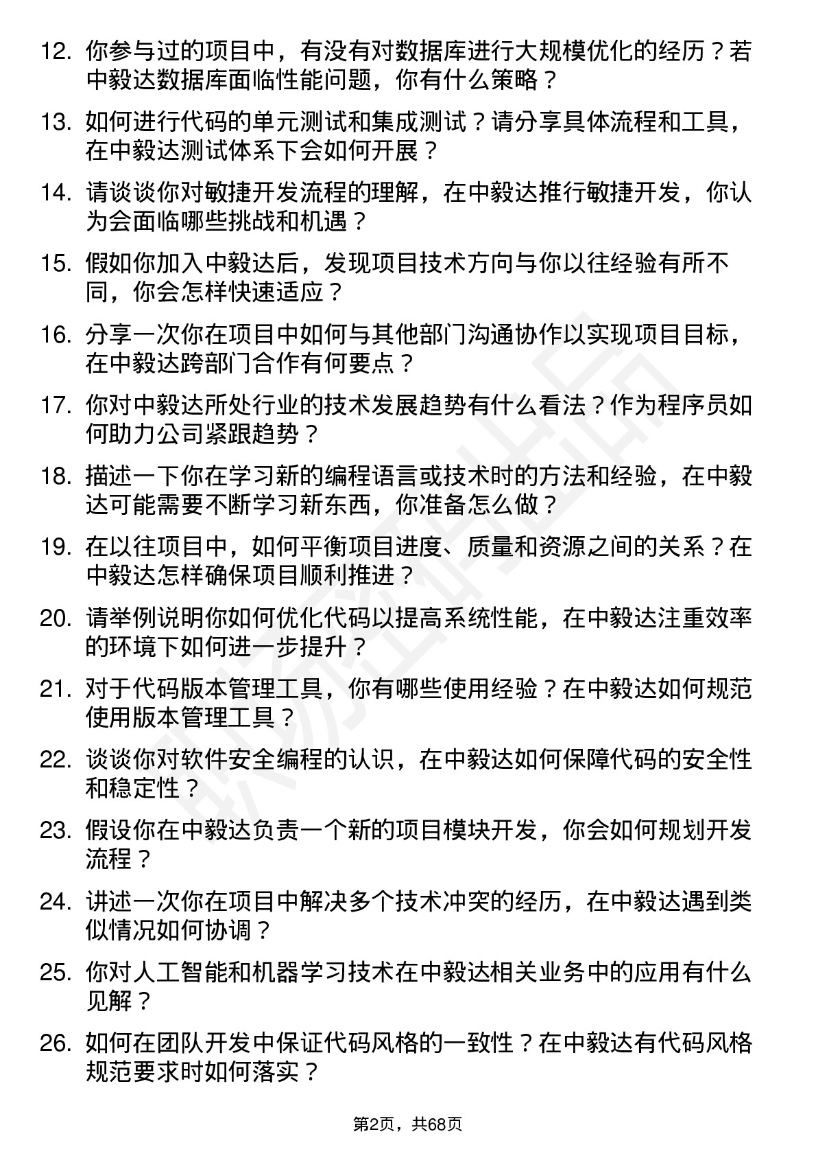 48道中毅达计算机程序员岗位面试题库及参考回答含考察点分析