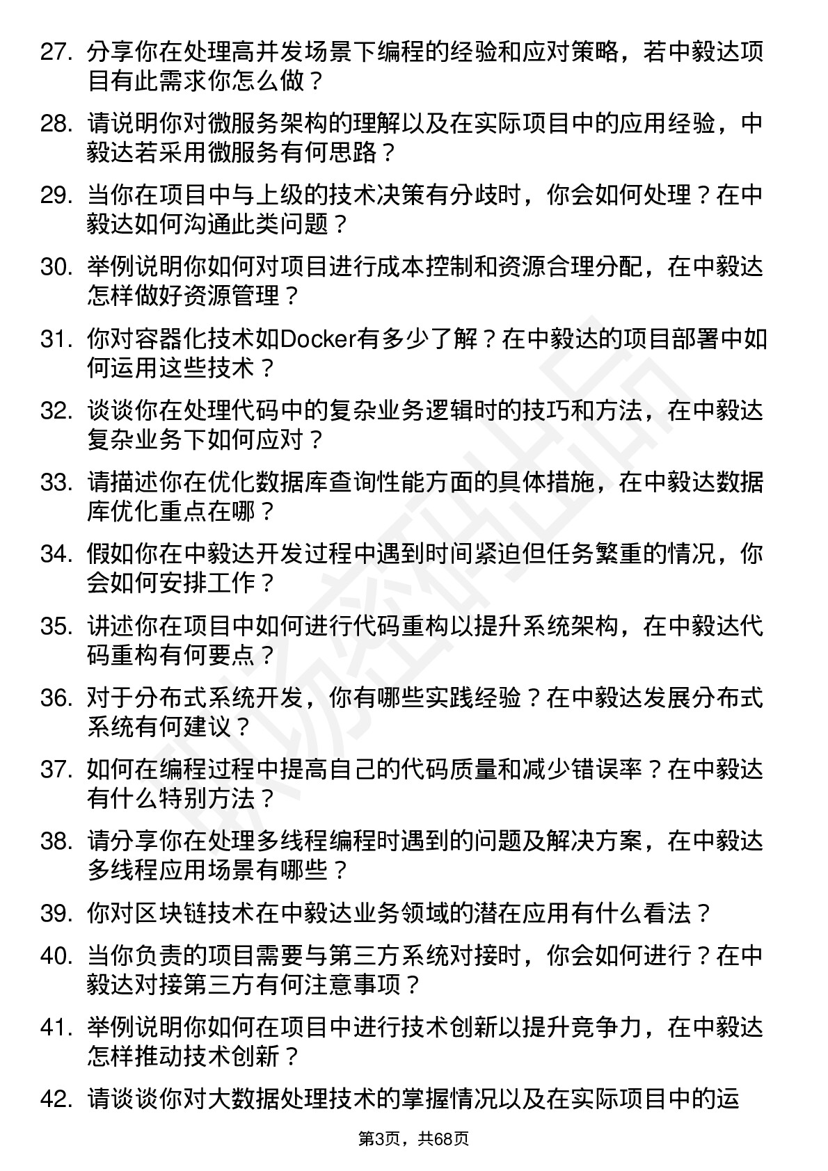 48道中毅达计算机程序员岗位面试题库及参考回答含考察点分析