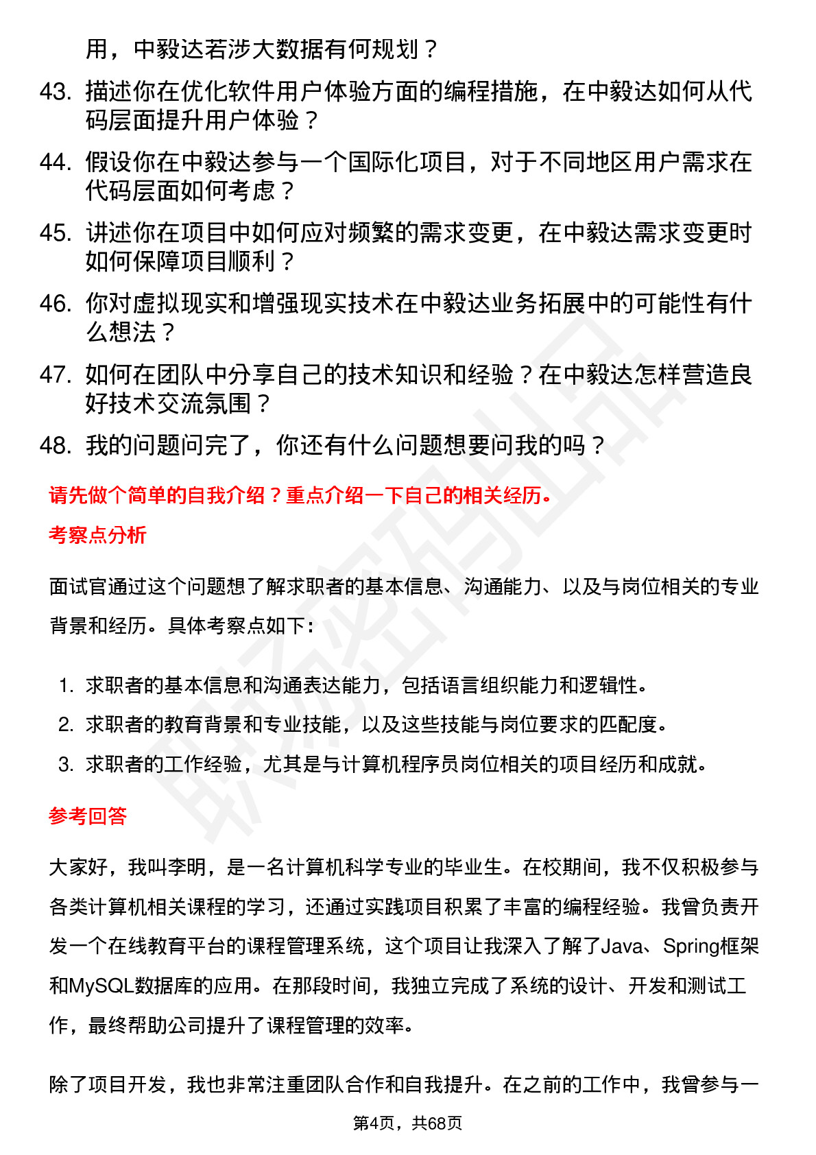 48道中毅达计算机程序员岗位面试题库及参考回答含考察点分析