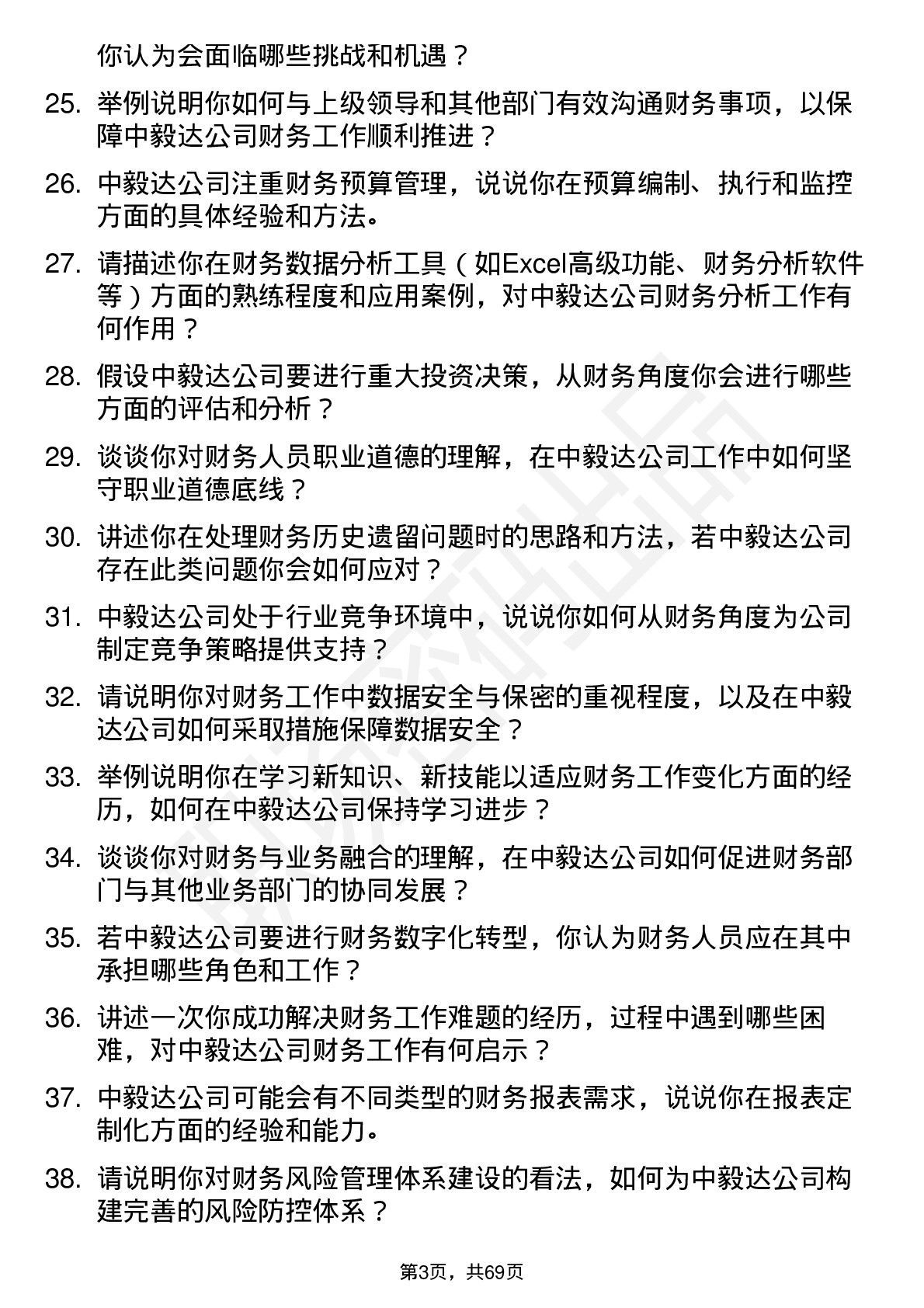 48道中毅达财务会计岗位面试题库及参考回答含考察点分析