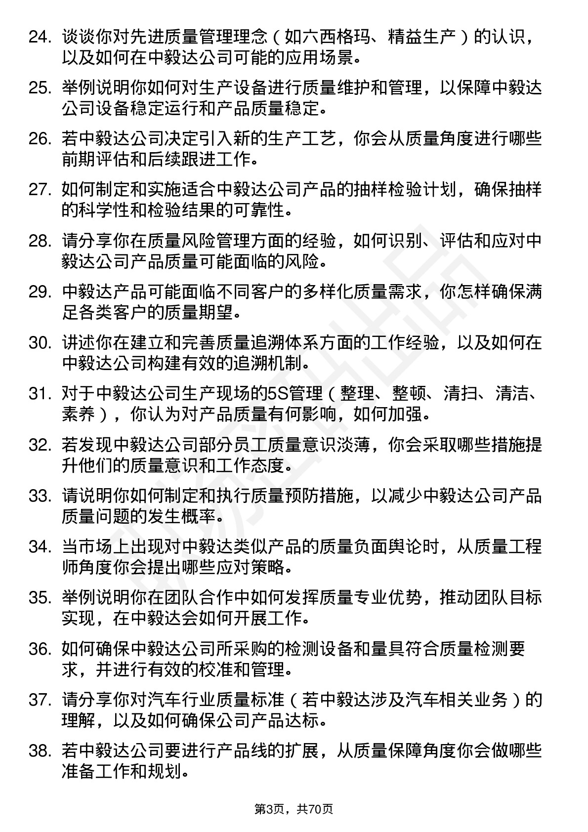 48道中毅达质量工程师岗位面试题库及参考回答含考察点分析